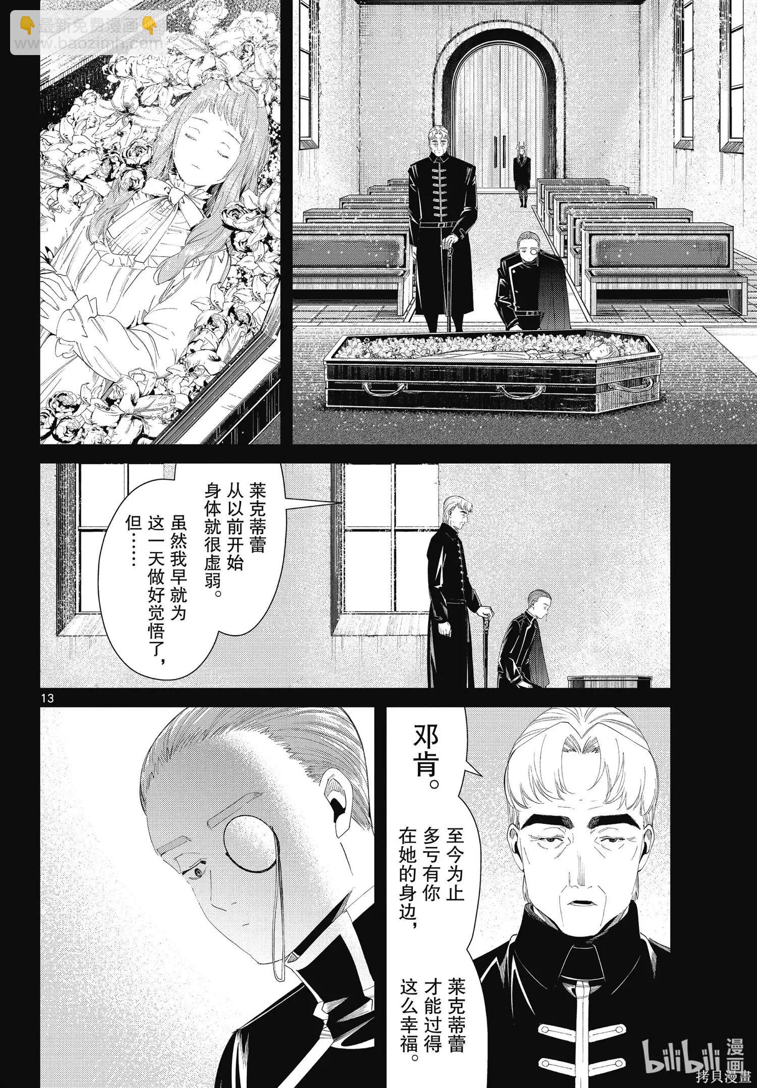 葬送者芙莉蓮 - 第92話 - 1