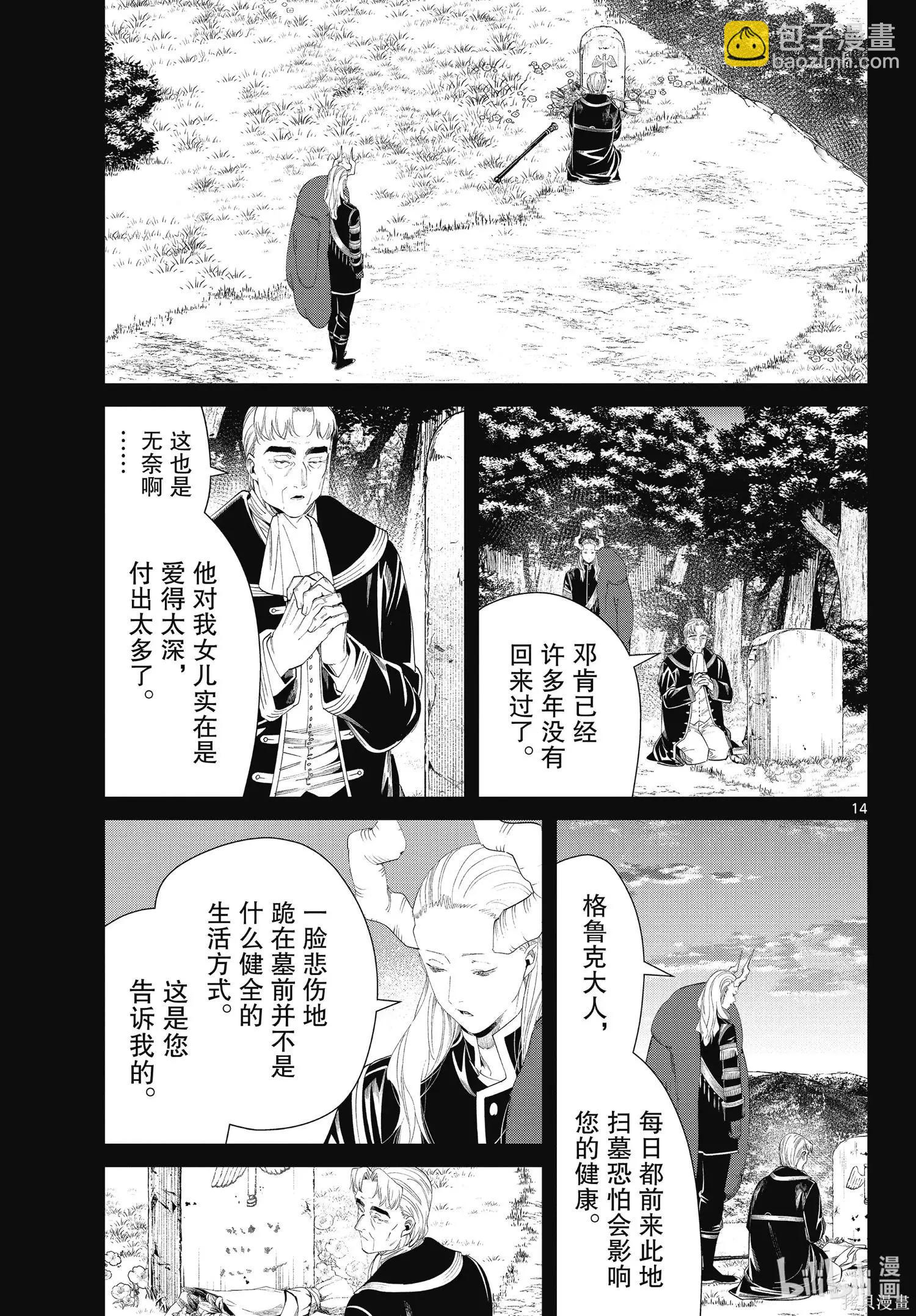葬送者芙莉蓮 - 第92話 - 2