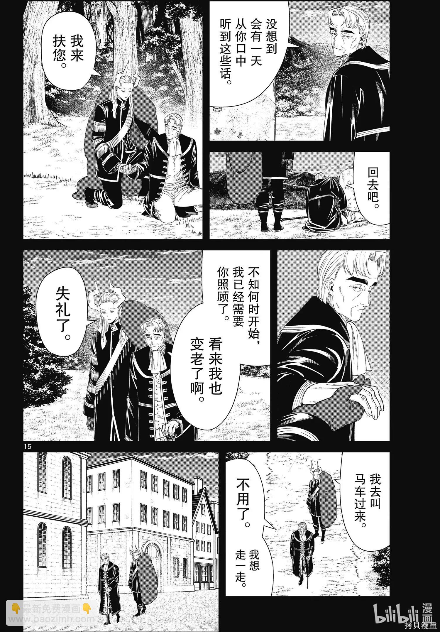 葬送者芙莉蓮 - 第92話 - 3