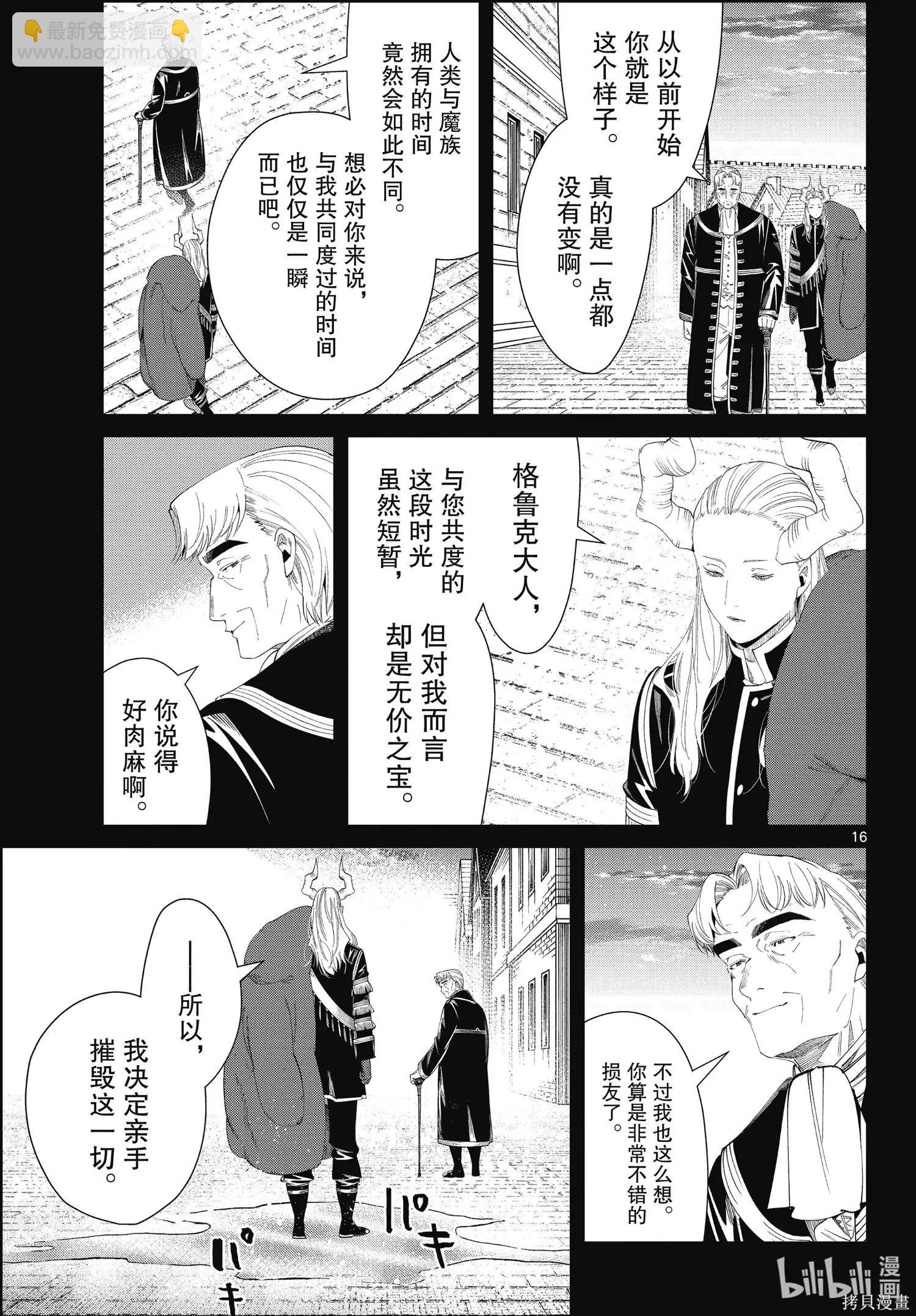 葬送者芙莉蓮 - 第92話 - 4