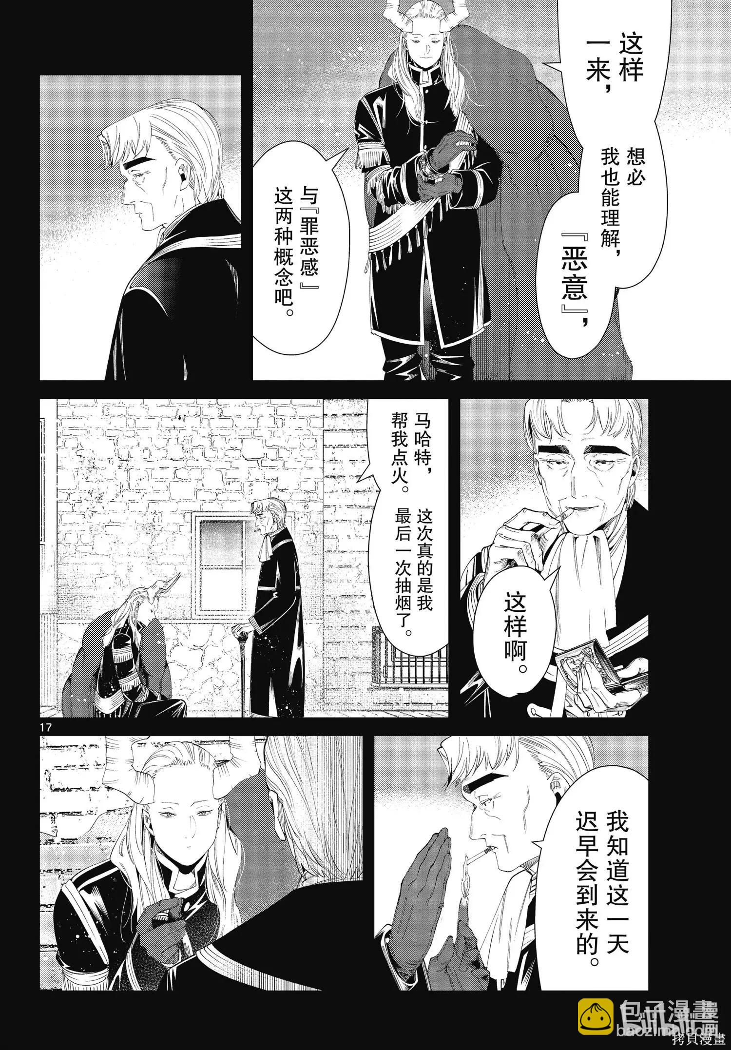 葬送者芙莉蓮 - 第92話 - 1