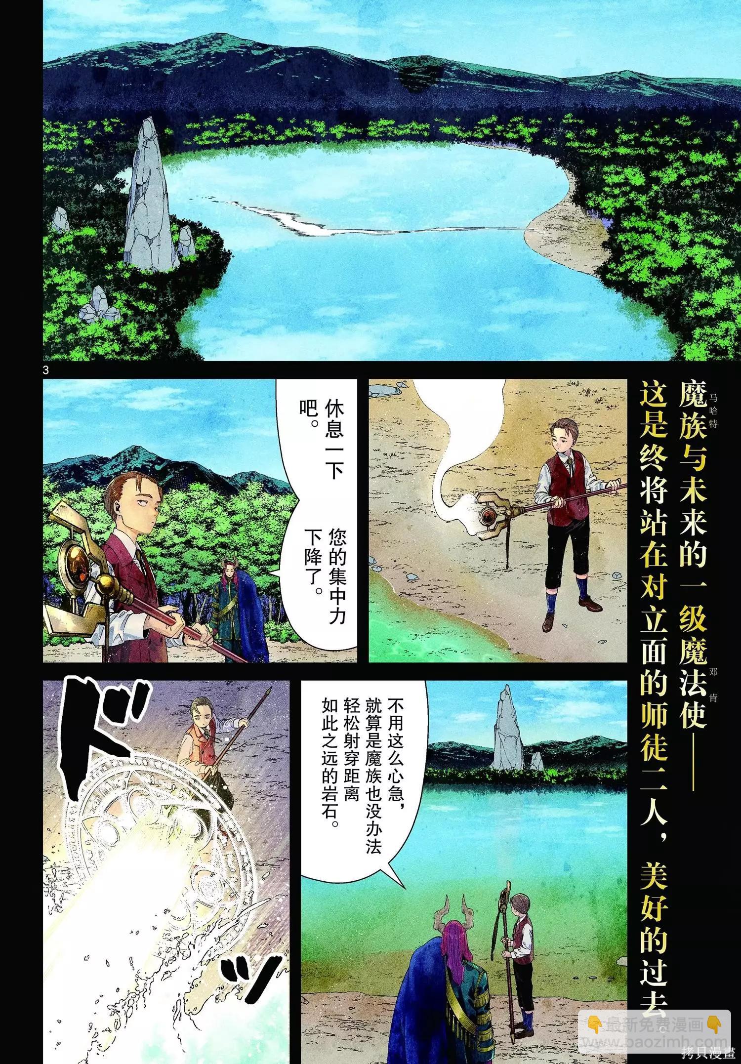 葬送者芙莉蓮 - 第92話 - 3