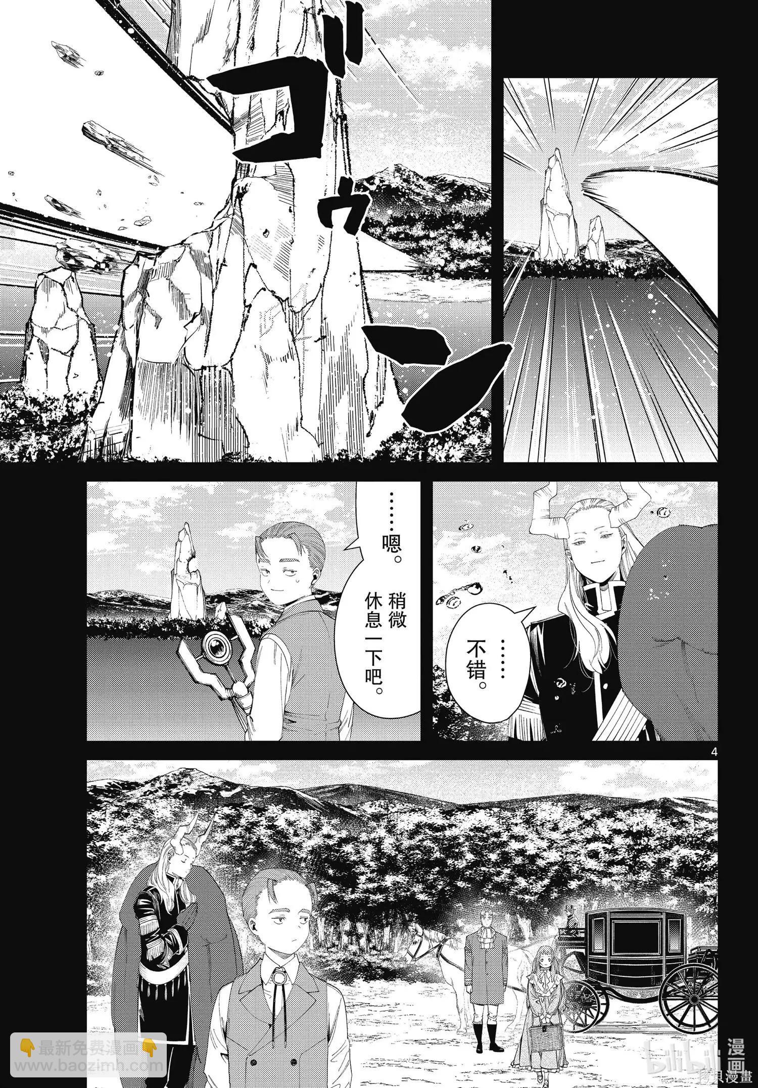 葬送者芙莉蓮 - 第92話 - 4