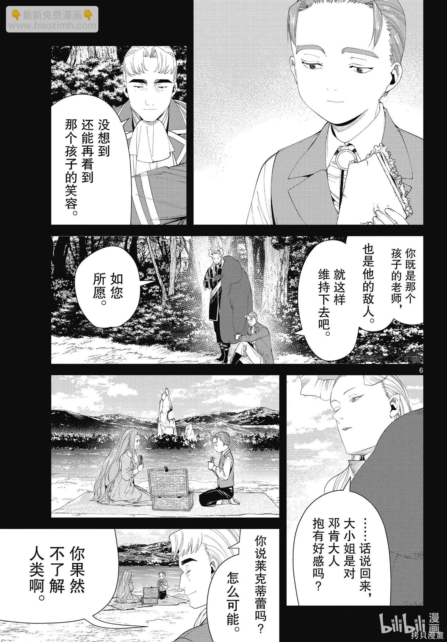 葬送者芙莉蓮 - 第92話 - 2