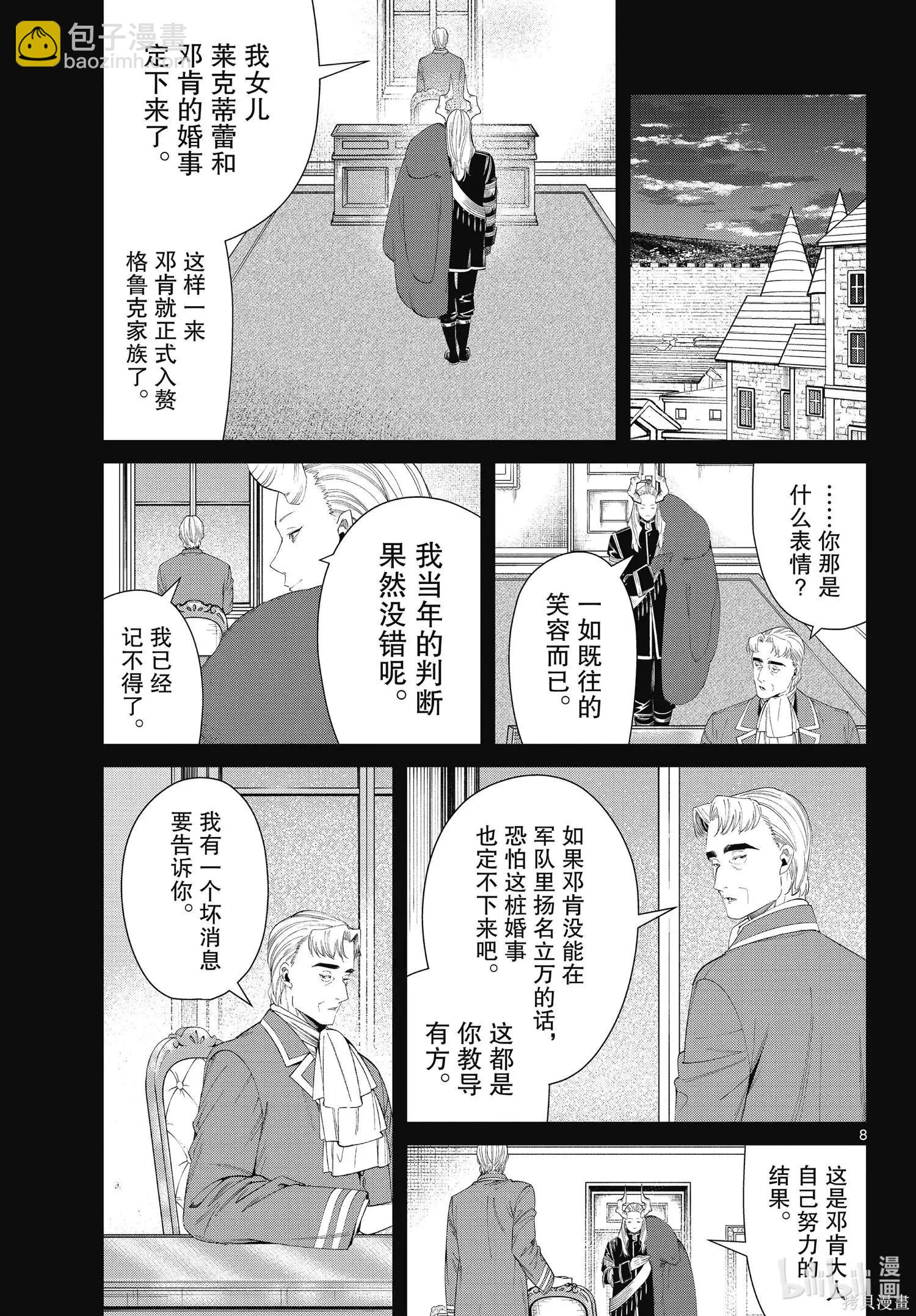 葬送者芙莉蓮 - 第92話 - 4