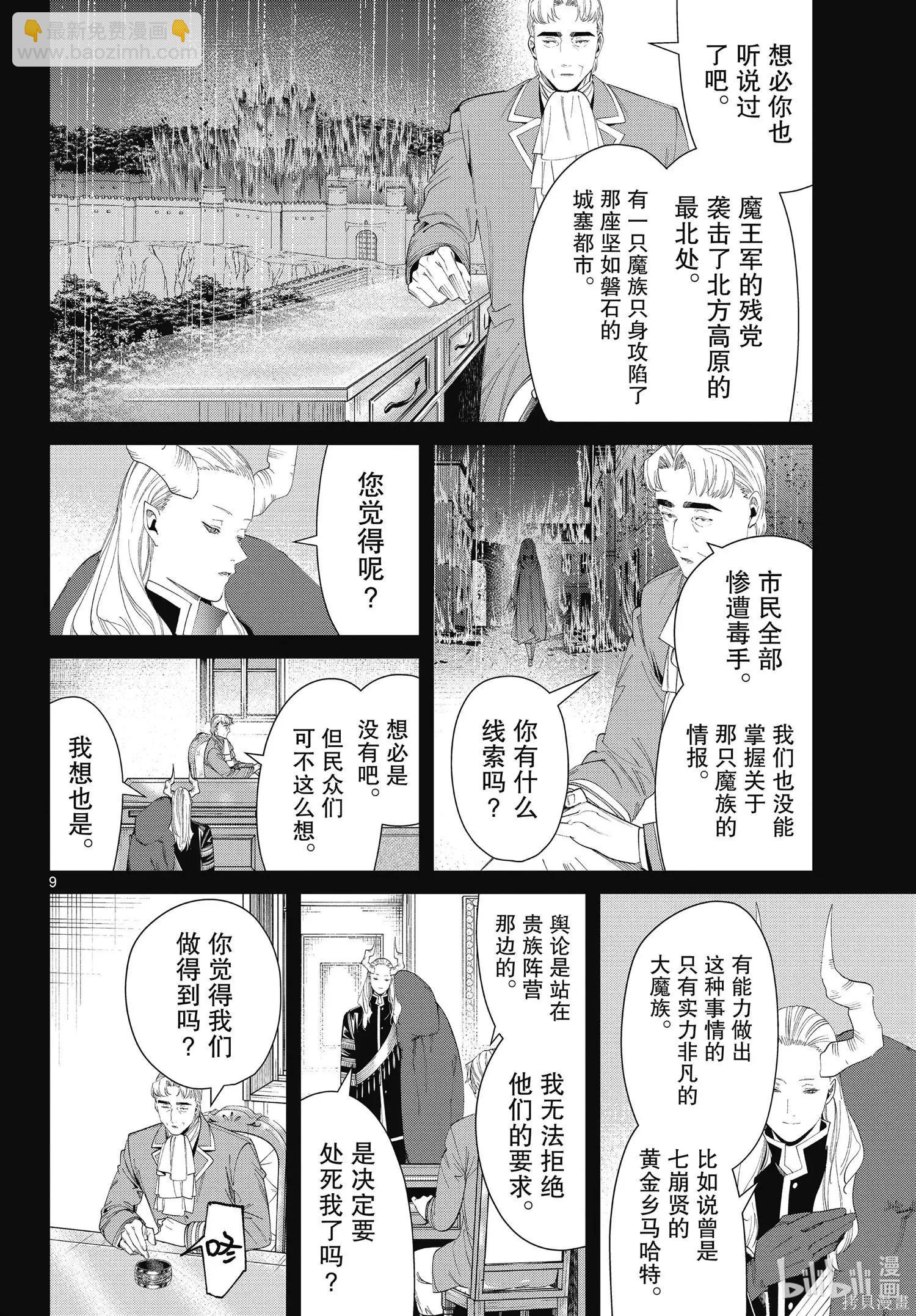 葬送者芙莉蓮 - 第92話 - 1