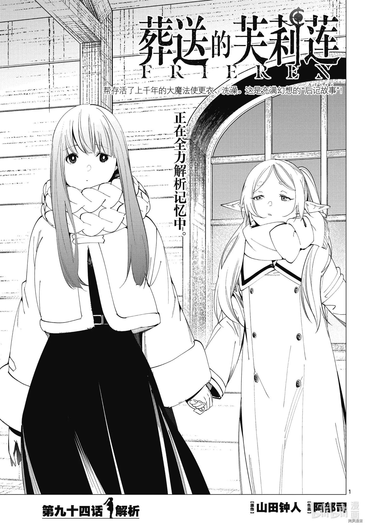 葬送者芙莉蓮 - 第94話 - 1