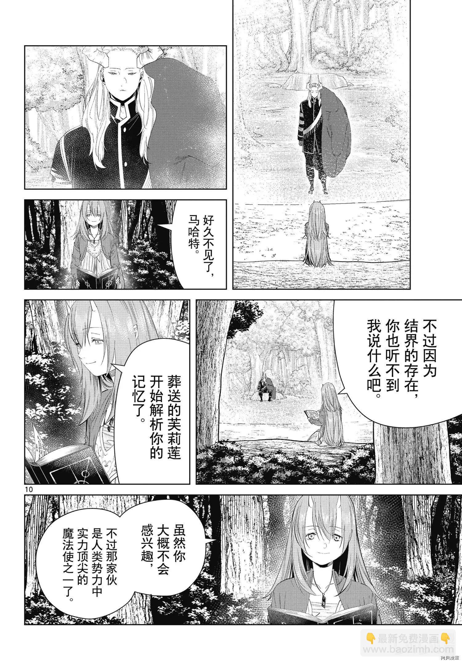 葬送者芙莉蓮 - 第94話 - 2