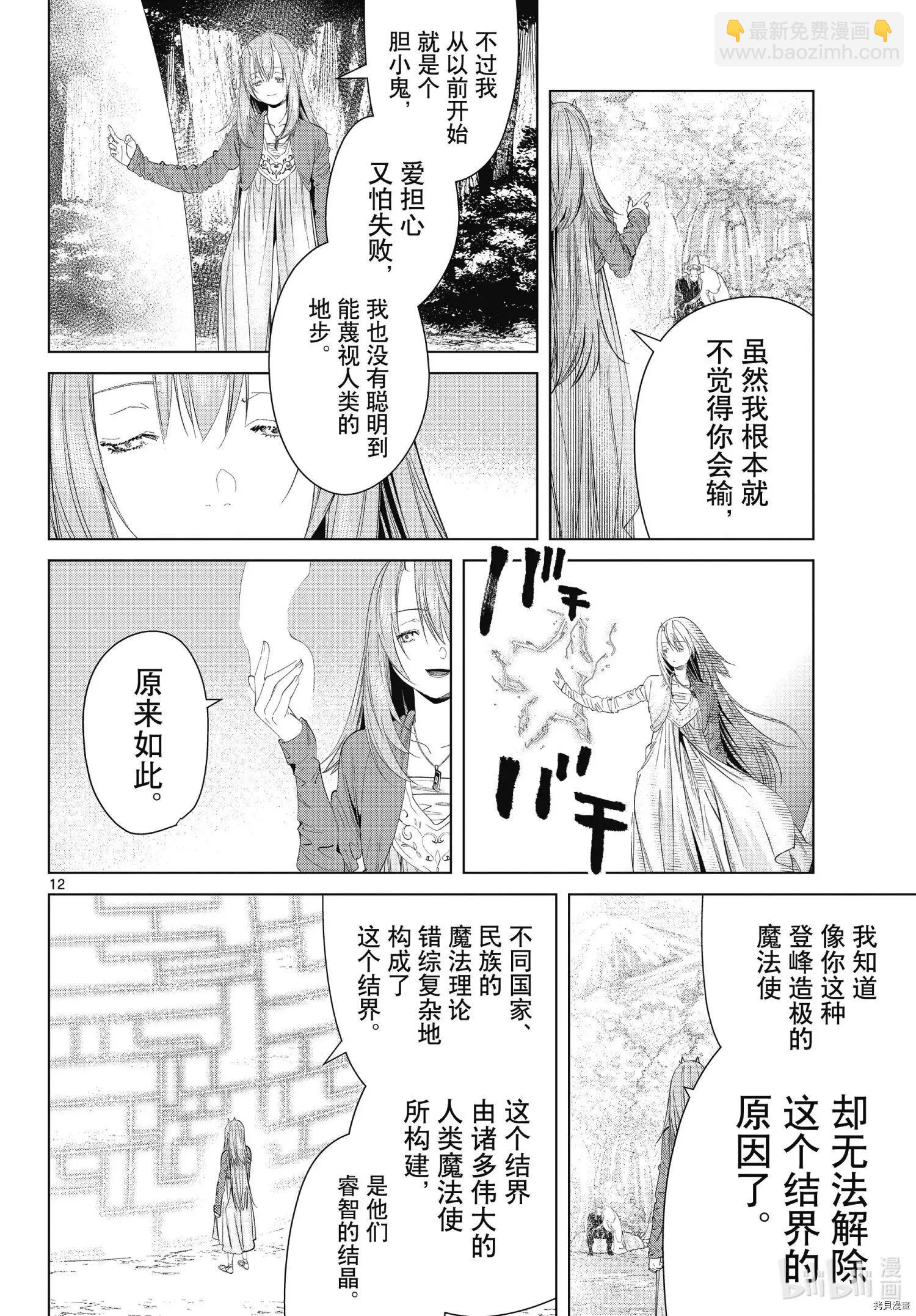 葬送者芙莉蓮 - 第94話 - 4