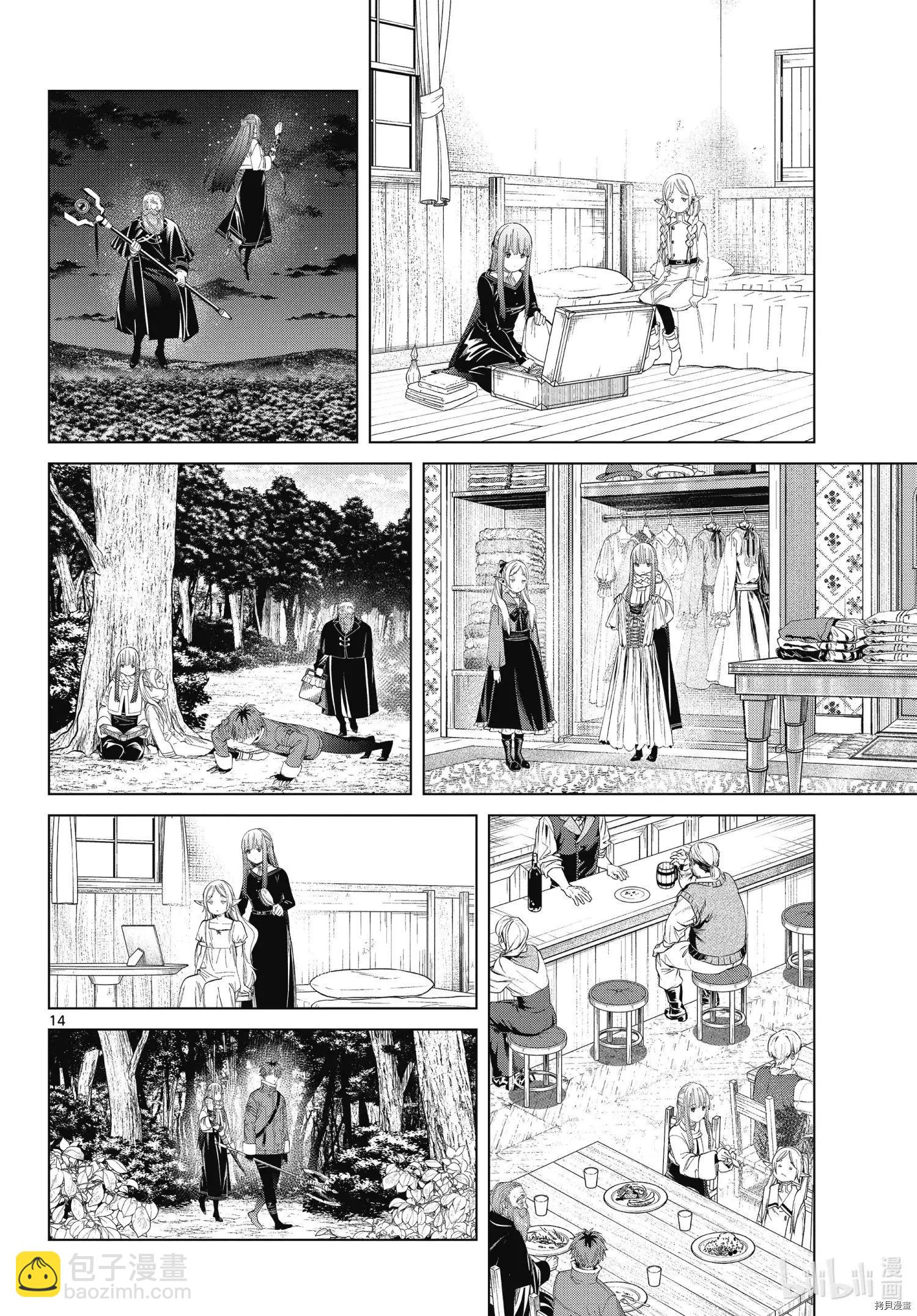 葬送者芙莉蓮 - 第94話 - 2