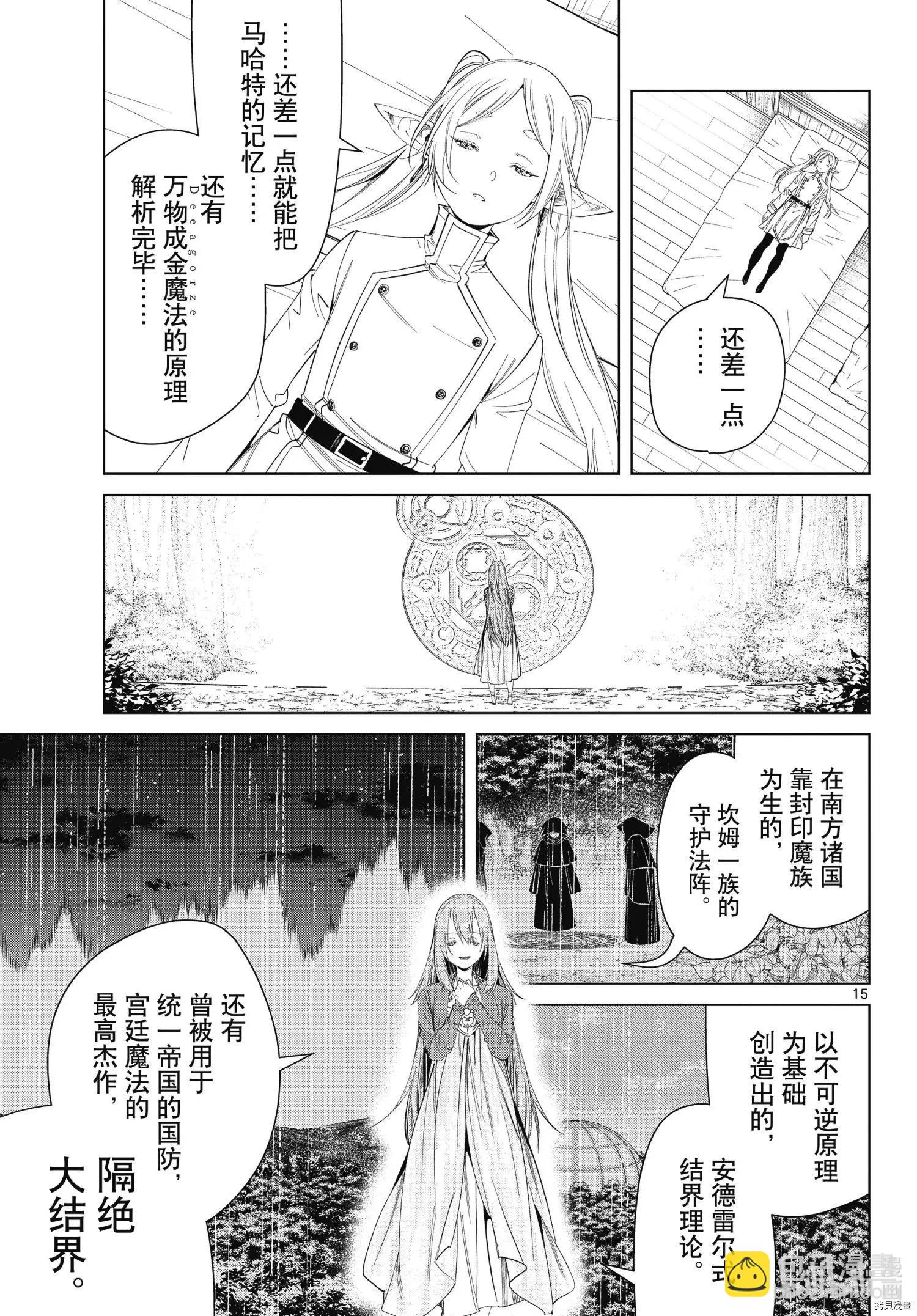 葬送者芙莉蓮 - 第94話 - 3