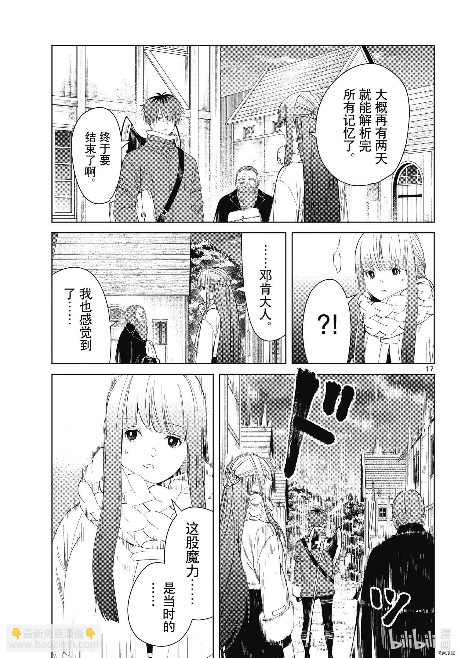 葬送者芙莉蓮 - 第94話 - 1