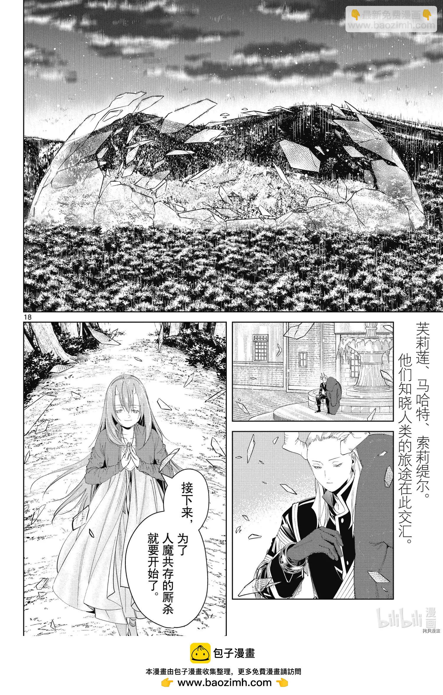 葬送者芙莉蓮 - 第94話 - 2