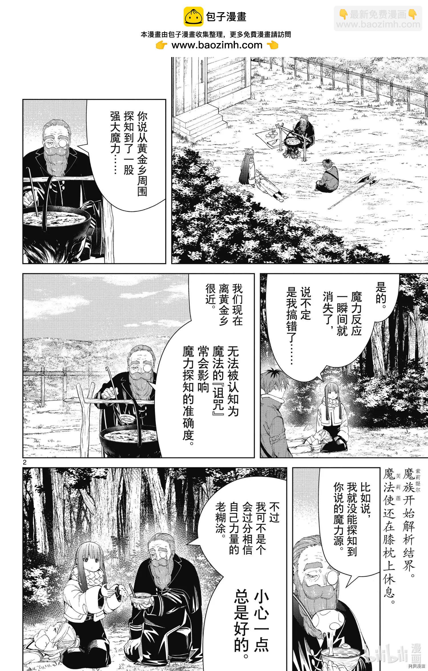 葬送者芙莉蓮 - 第94話 - 2