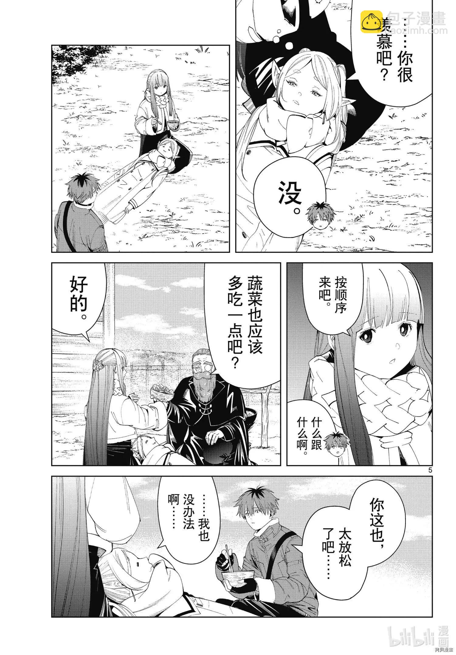 葬送者芙莉蓮 - 第94話 - 1