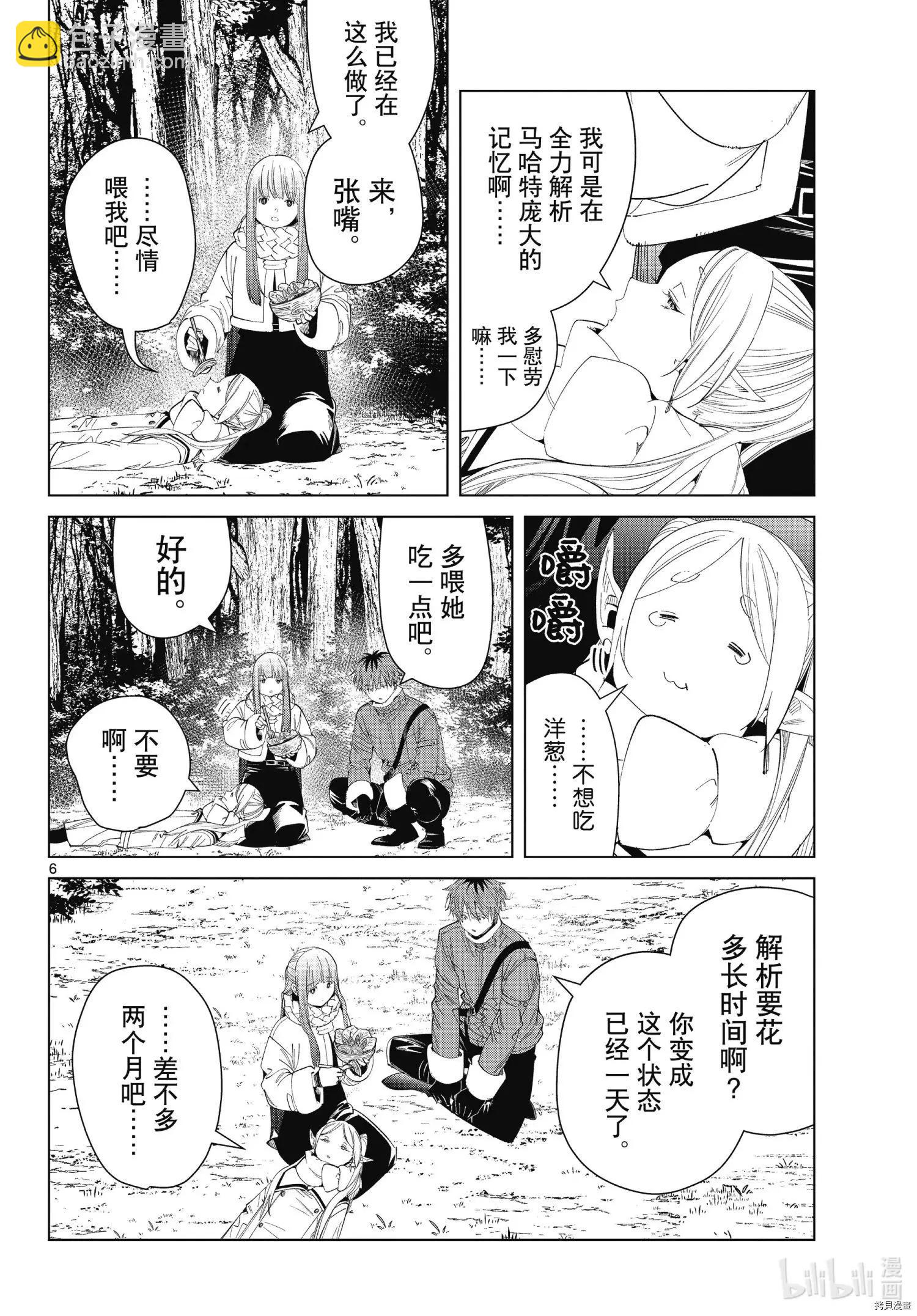 葬送者芙莉蓮 - 第94話 - 2