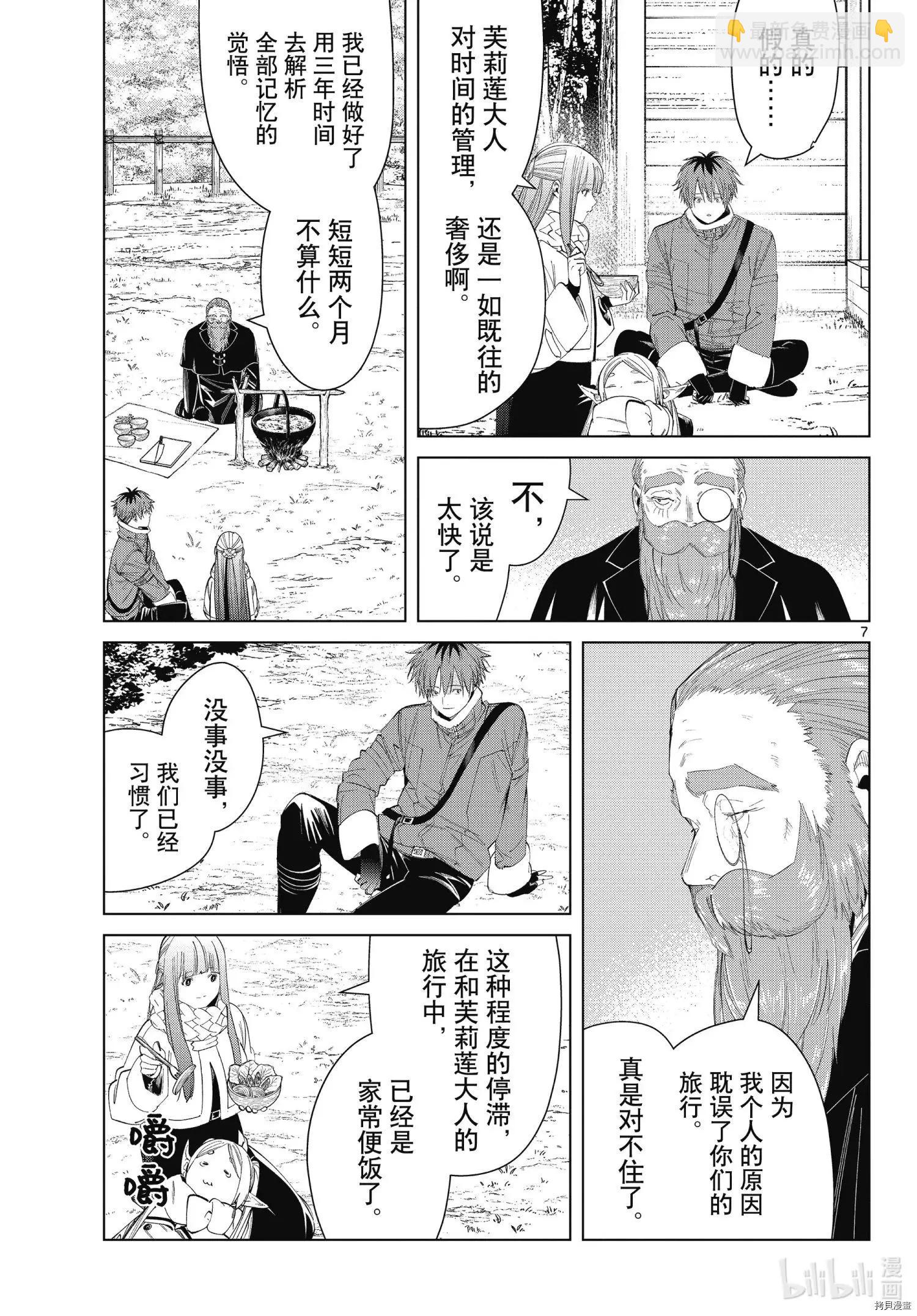 葬送者芙莉蓮 - 第94話 - 3