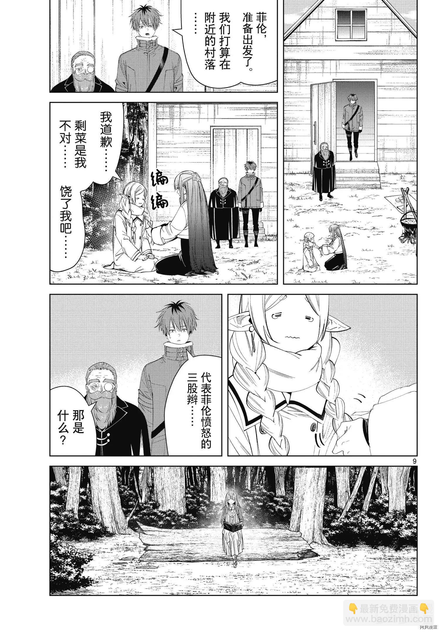 葬送者芙莉蓮 - 第94話 - 1