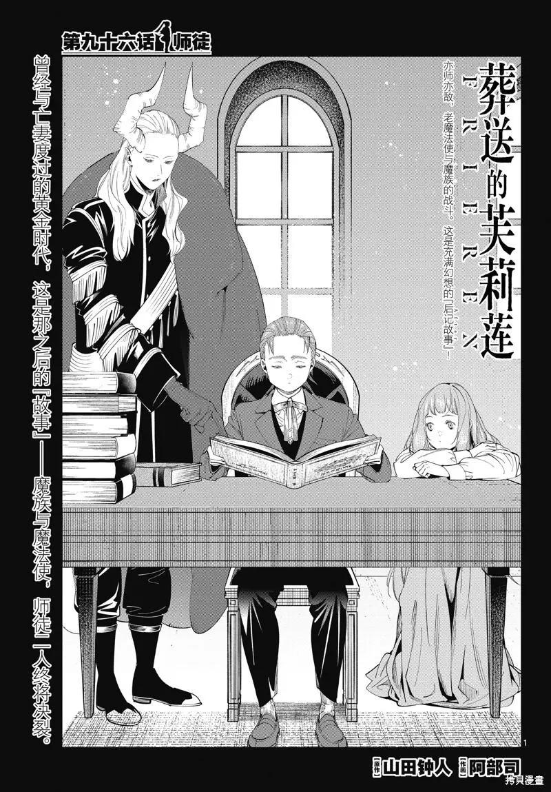 葬送者芙莉蓮 - 第96話 - 1