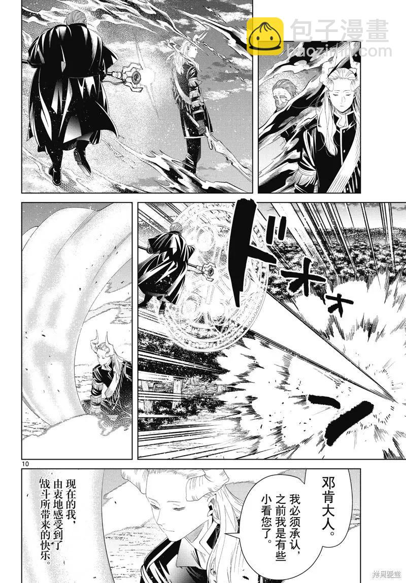 葬送者芙莉蓮 - 第96話 - 2
