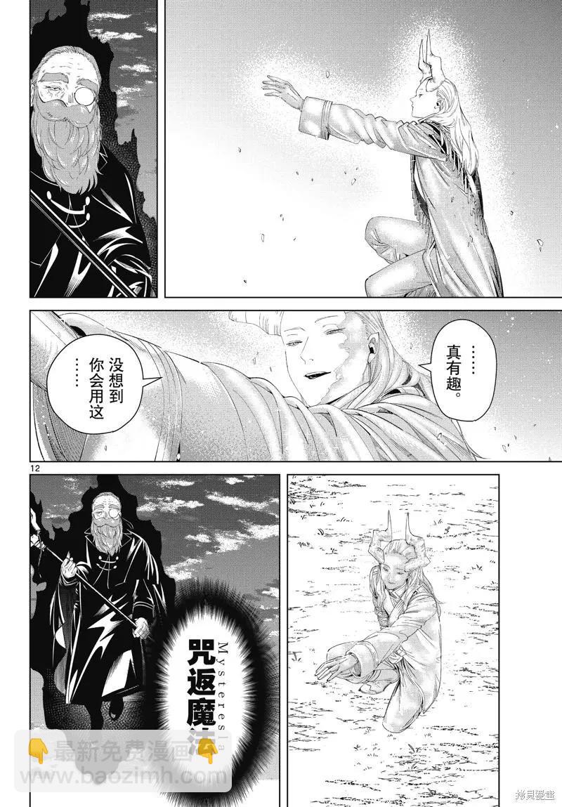 葬送者芙莉蓮 - 第96話 - 4