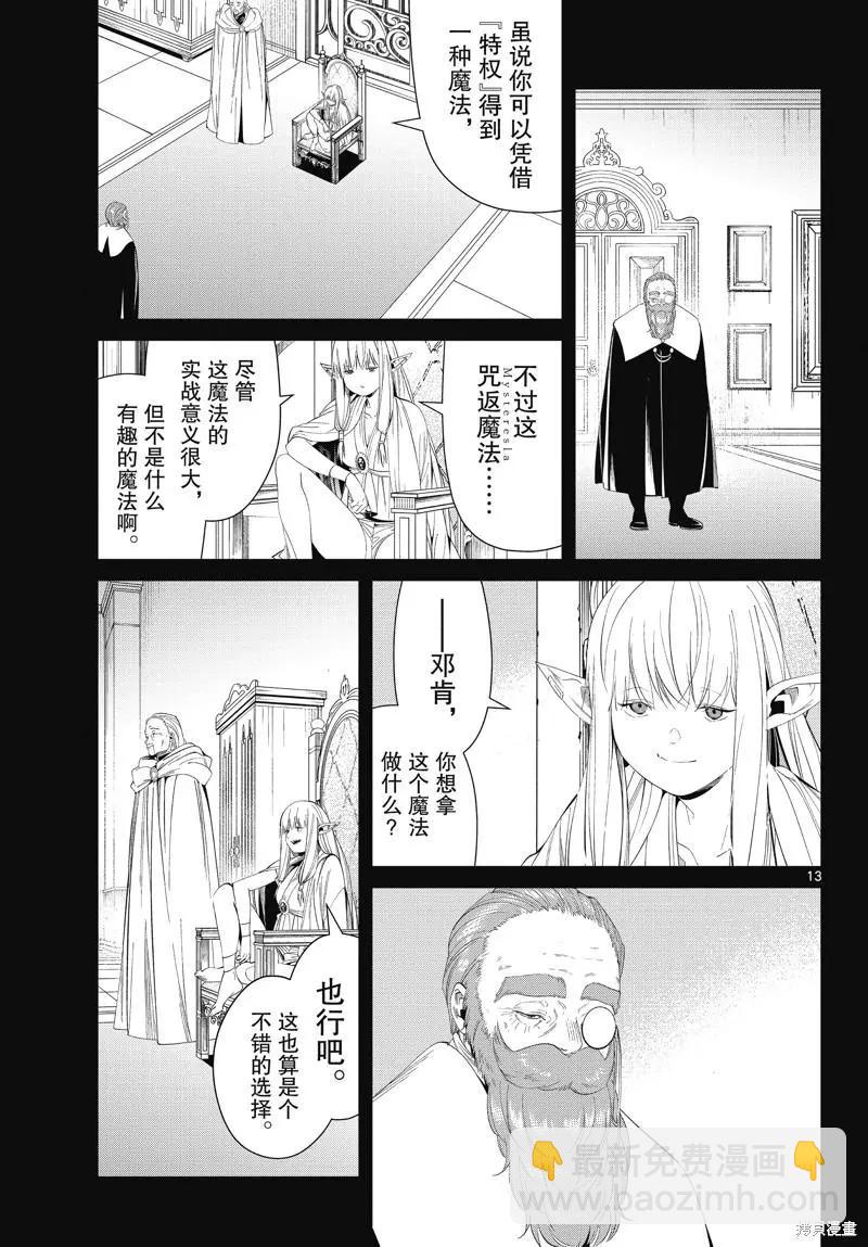 葬送者芙莉蓮 - 第96話 - 1