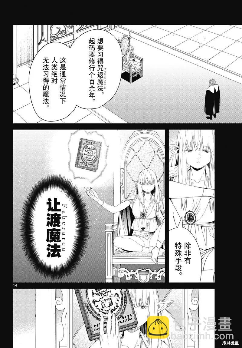 葬送者芙莉蓮 - 第96話 - 2