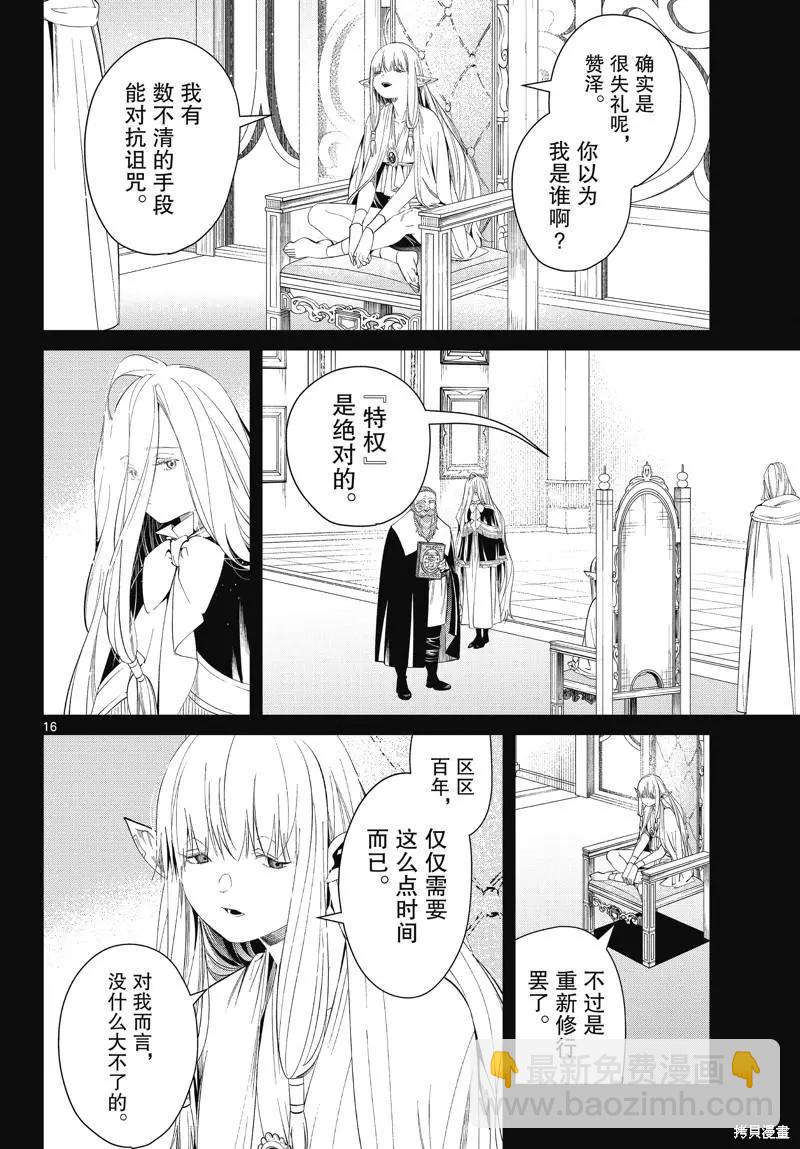 葬送者芙莉蓮 - 第96話 - 4