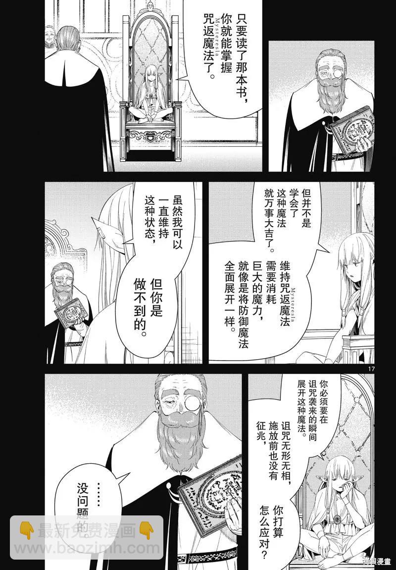 葬送者芙莉蓮 - 第96話 - 1
