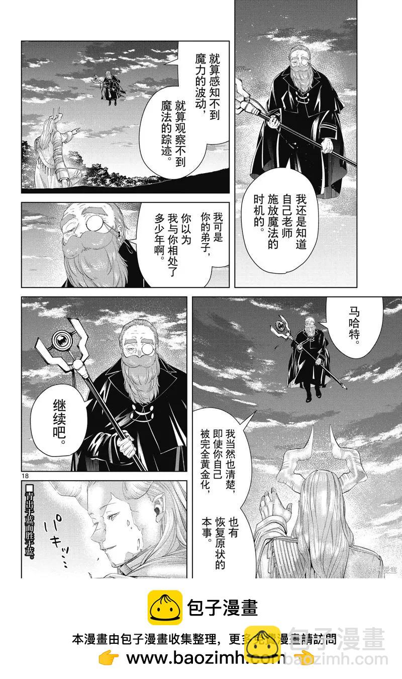 葬送者芙莉蓮 - 第96話 - 2