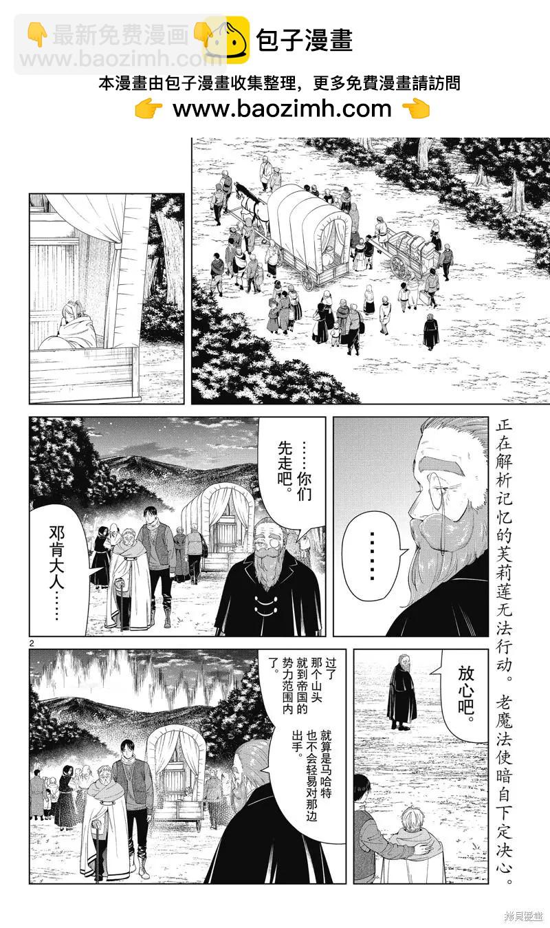 葬送者芙莉蓮 - 第96話 - 2