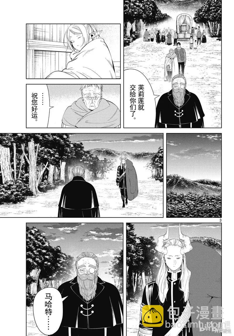 葬送者芙莉蓮 - 第96話 - 3