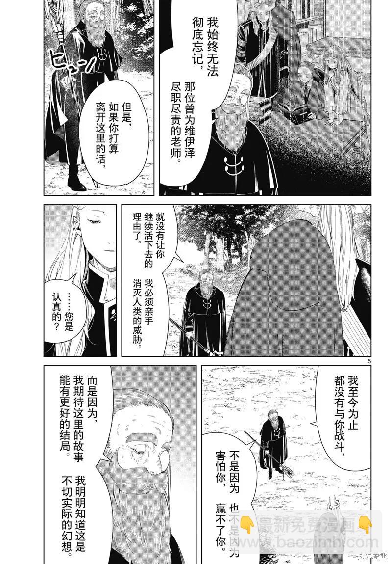 葬送者芙莉蓮 - 第96話 - 1