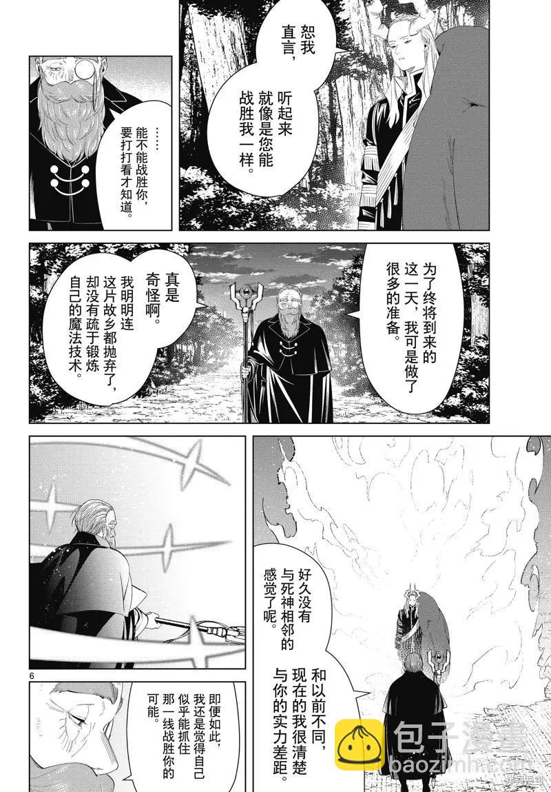 葬送者芙莉蓮 - 第96話 - 2