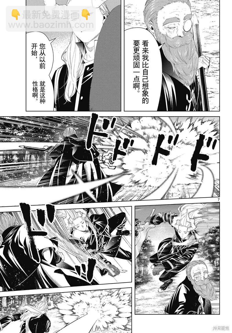 葬送者芙莉蓮 - 第96話 - 3