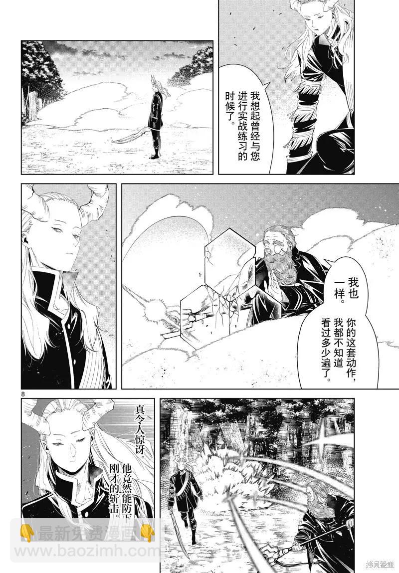 葬送者芙莉蓮 - 第96話 - 4