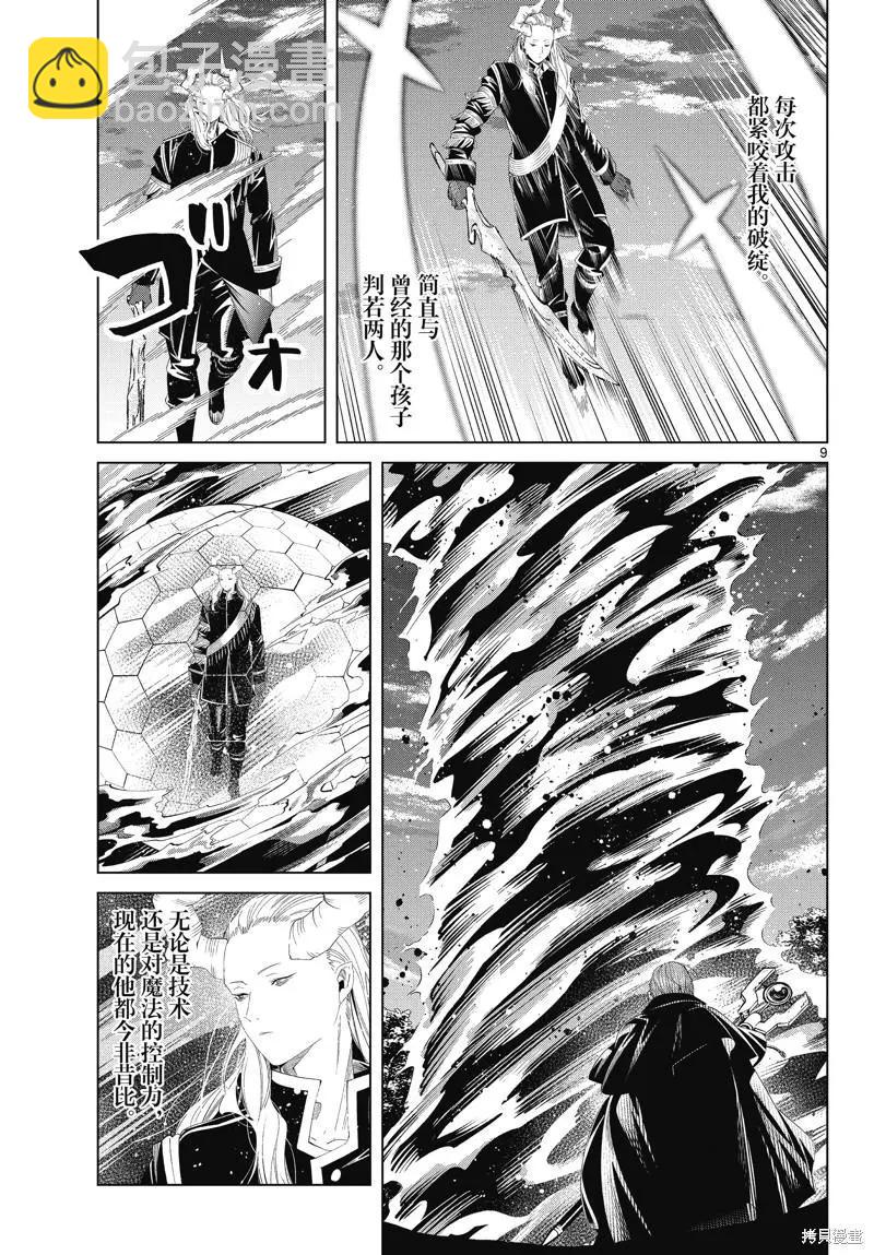 葬送者芙莉蓮 - 第96話 - 1