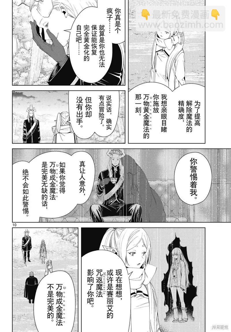 葬送者芙莉蓮 - 第98話 - 2