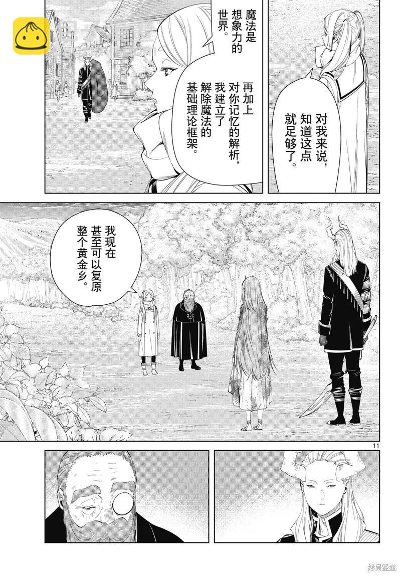 葬送者芙莉蓮 - 第98話 - 3