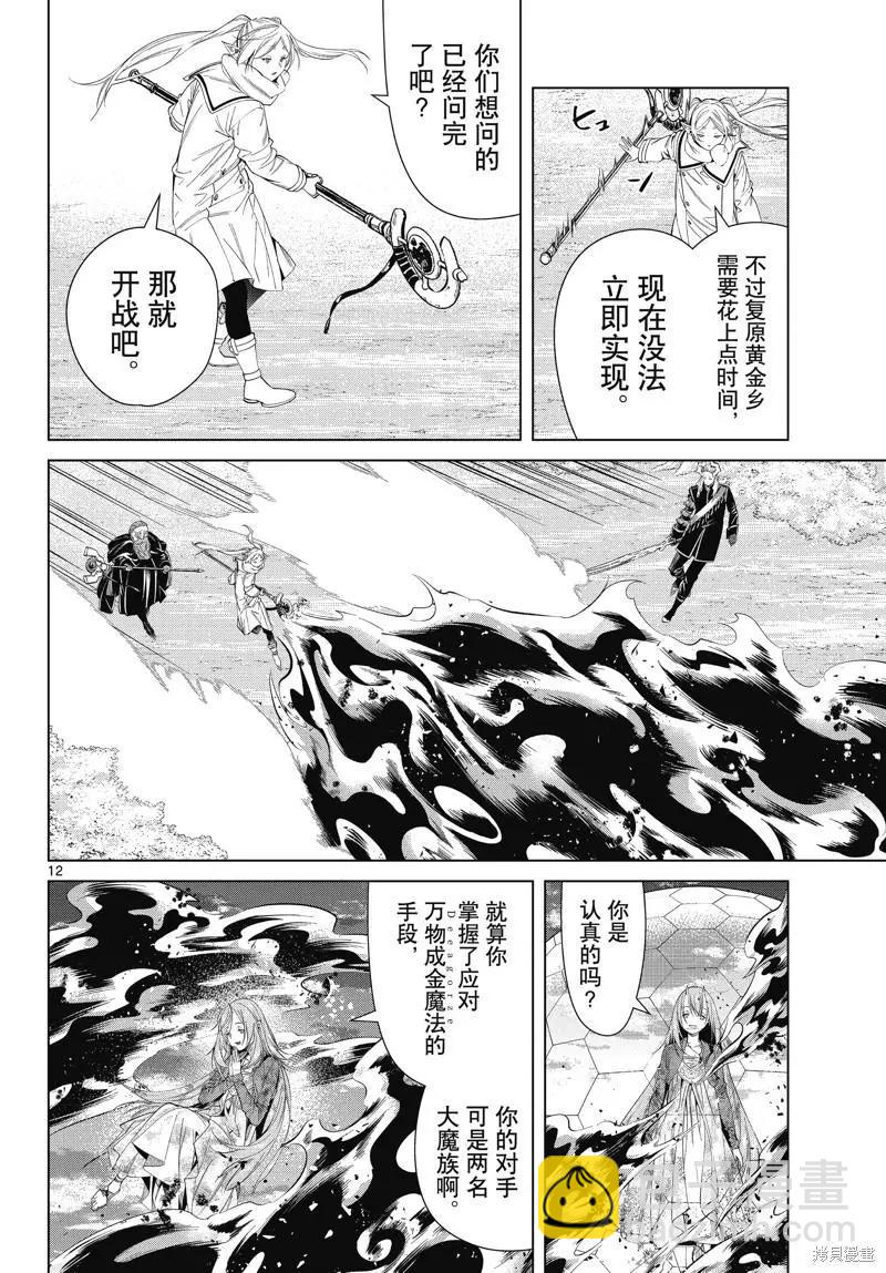 葬送者芙莉蓮 - 第98話 - 4