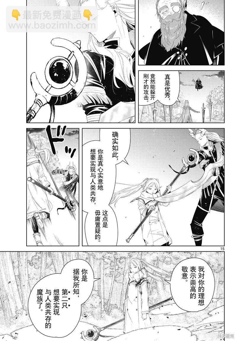 葬送者芙莉蓮 - 第98話 - 3