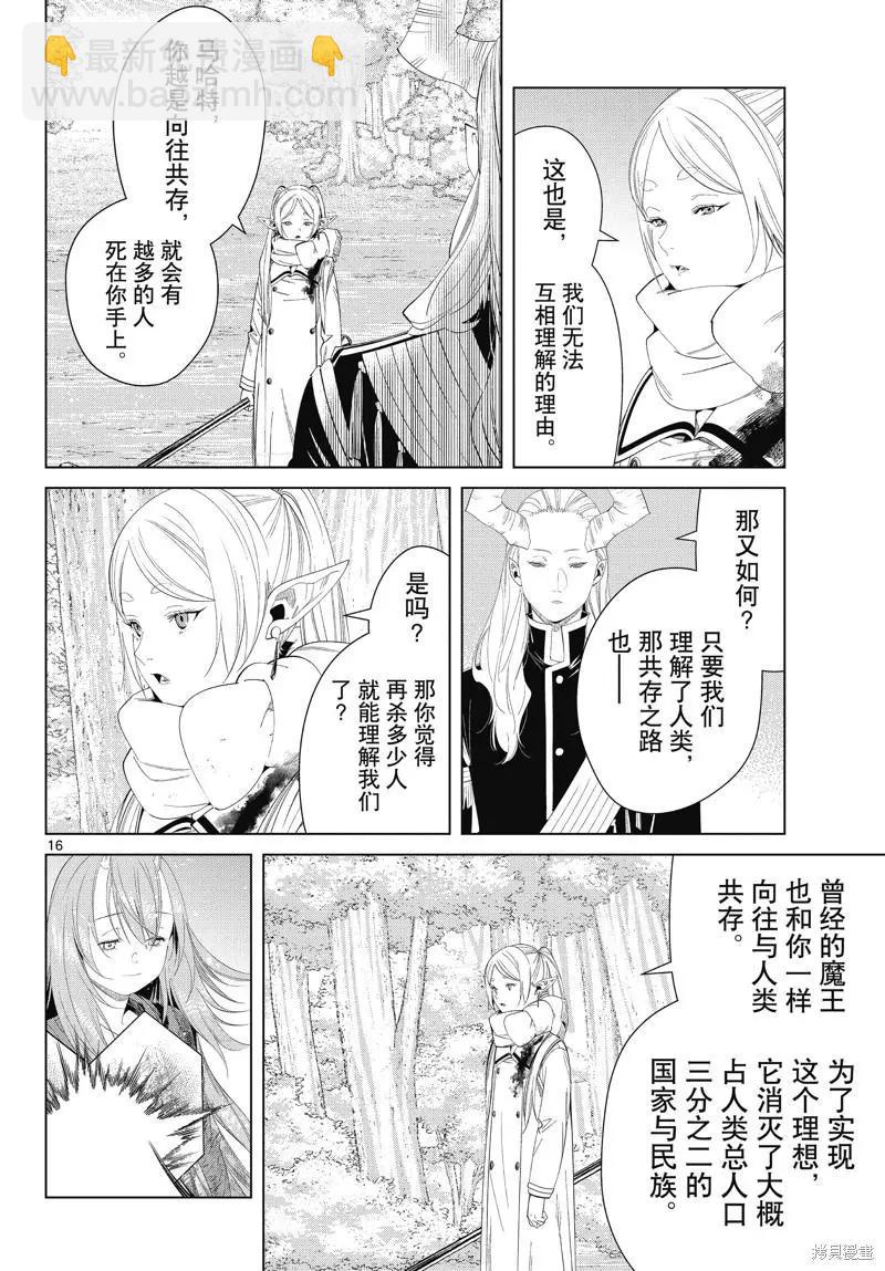 葬送者芙莉蓮 - 第98話 - 4