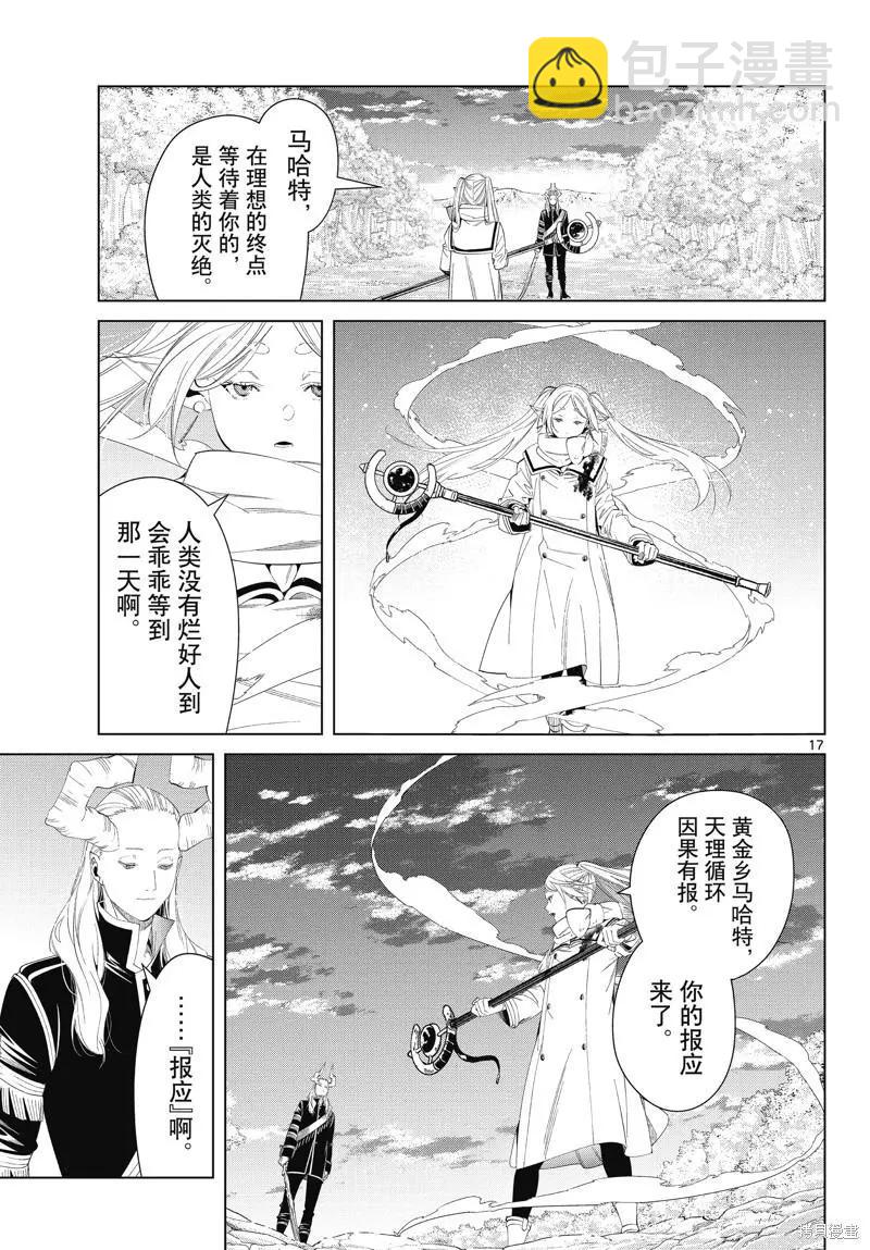 葬送者芙莉蓮 - 第98話 - 1