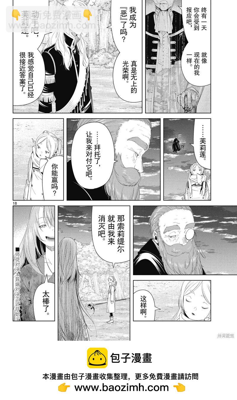 葬送者芙莉蓮 - 第98話 - 2