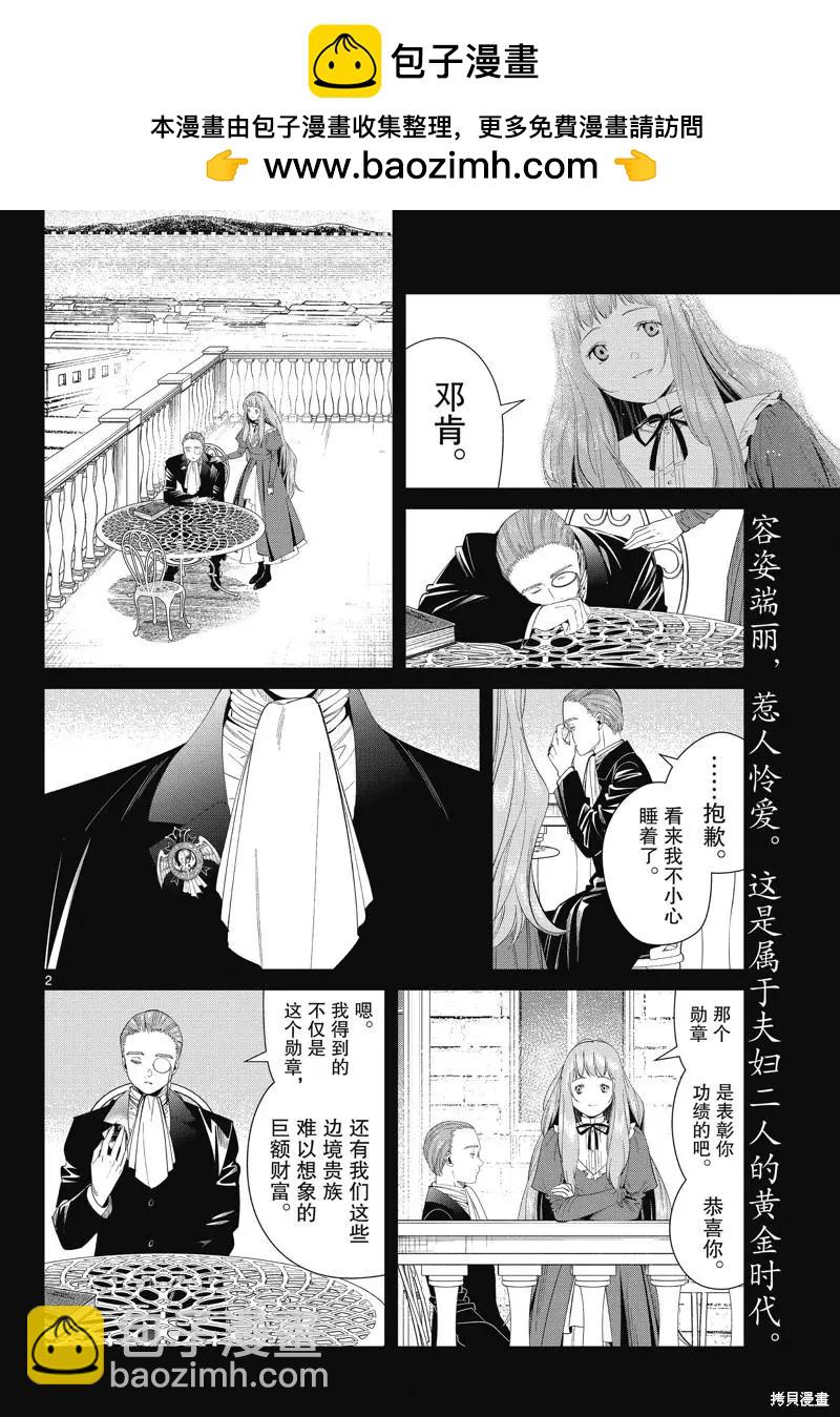 葬送者芙莉蓮 - 第98話 - 2