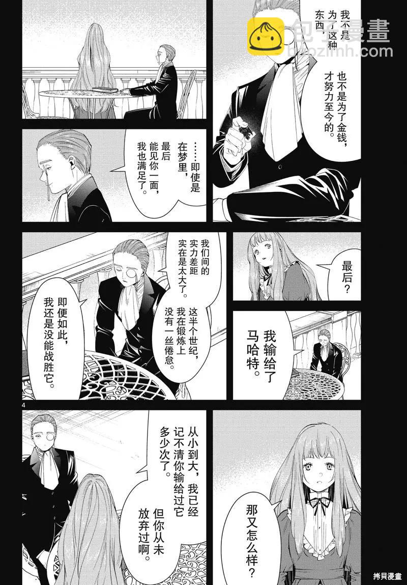 葬送者芙莉蓮 - 第98話 - 4