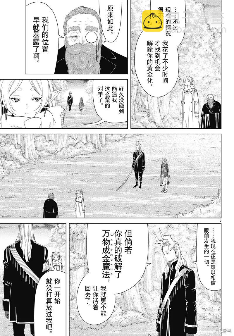 葬送者芙莉蓮 - 第98話 - 3