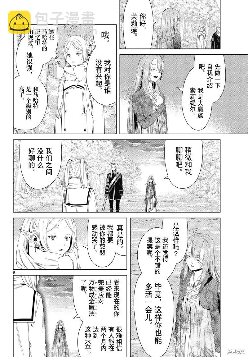 葬送者芙莉蓮 - 第98話 - 4