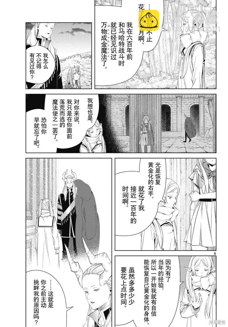 葬送者芙莉蓮 - 第98話 - 1