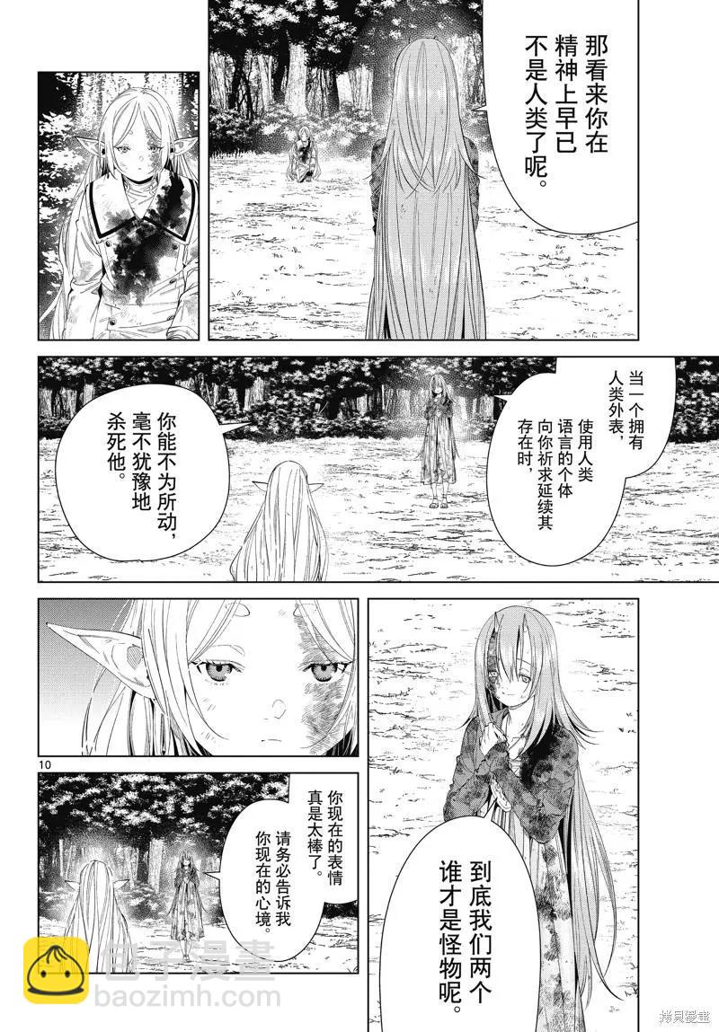 葬送者芙莉蓮 - 第100話 - 2